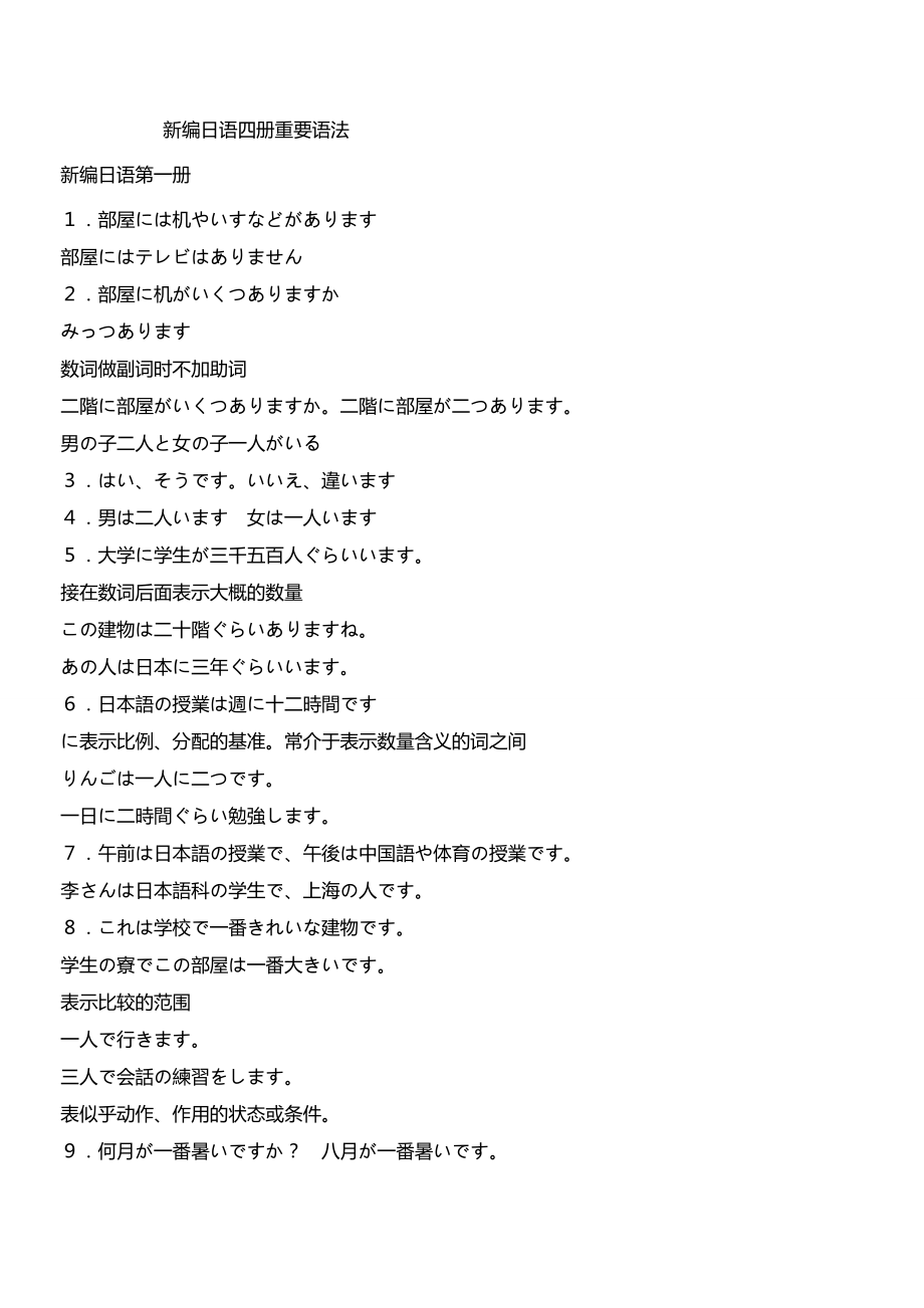 [日语学习]新编日语4册重要语法.doc_第1页