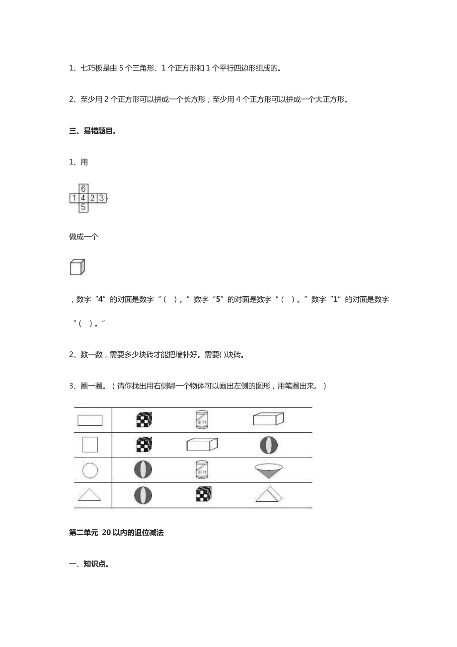 部编版一年级数学下册期中复习重点汇总及练习.docx_第2页