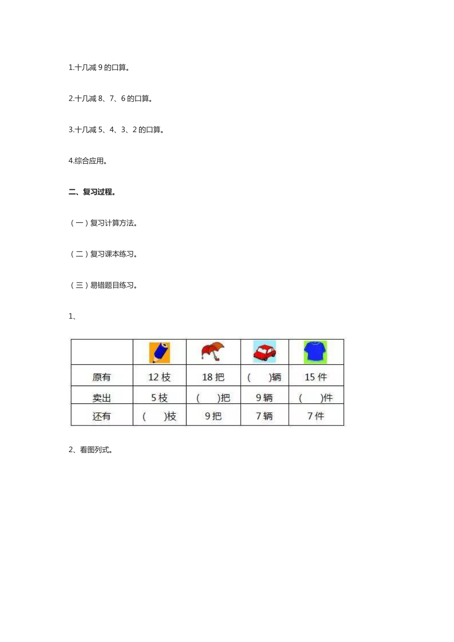 部编版一年级数学下册期中复习重点汇总及练习.docx_第3页