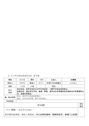 5平行四边形的认识导学案教学文档.doc