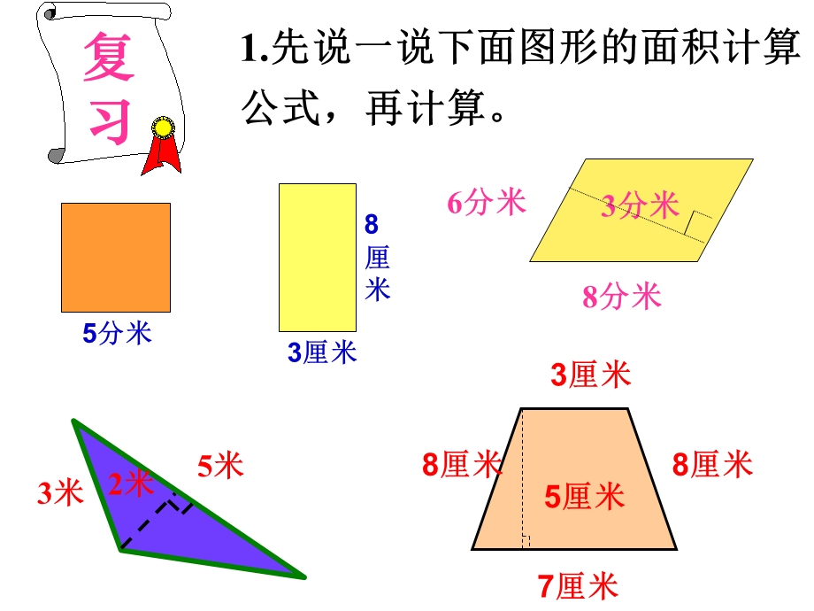 人教新课标数学五年级上册复习组合图形的面积PPT课件[精选文档].ppt_第3页