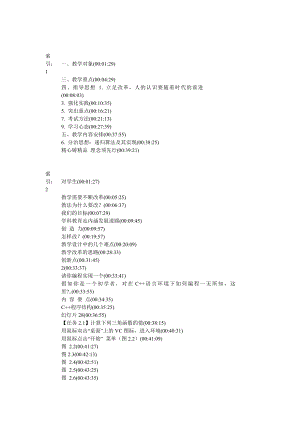 [计算机软件及应用]C语言目录.doc