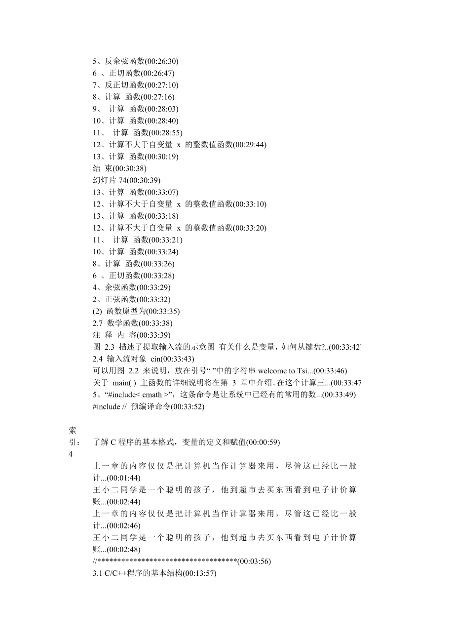 [计算机软件及应用]C语言目录.doc_第3页