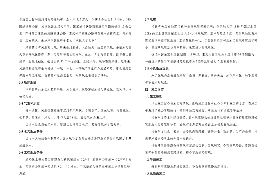 道路竣工图说明分析.doc_第2页