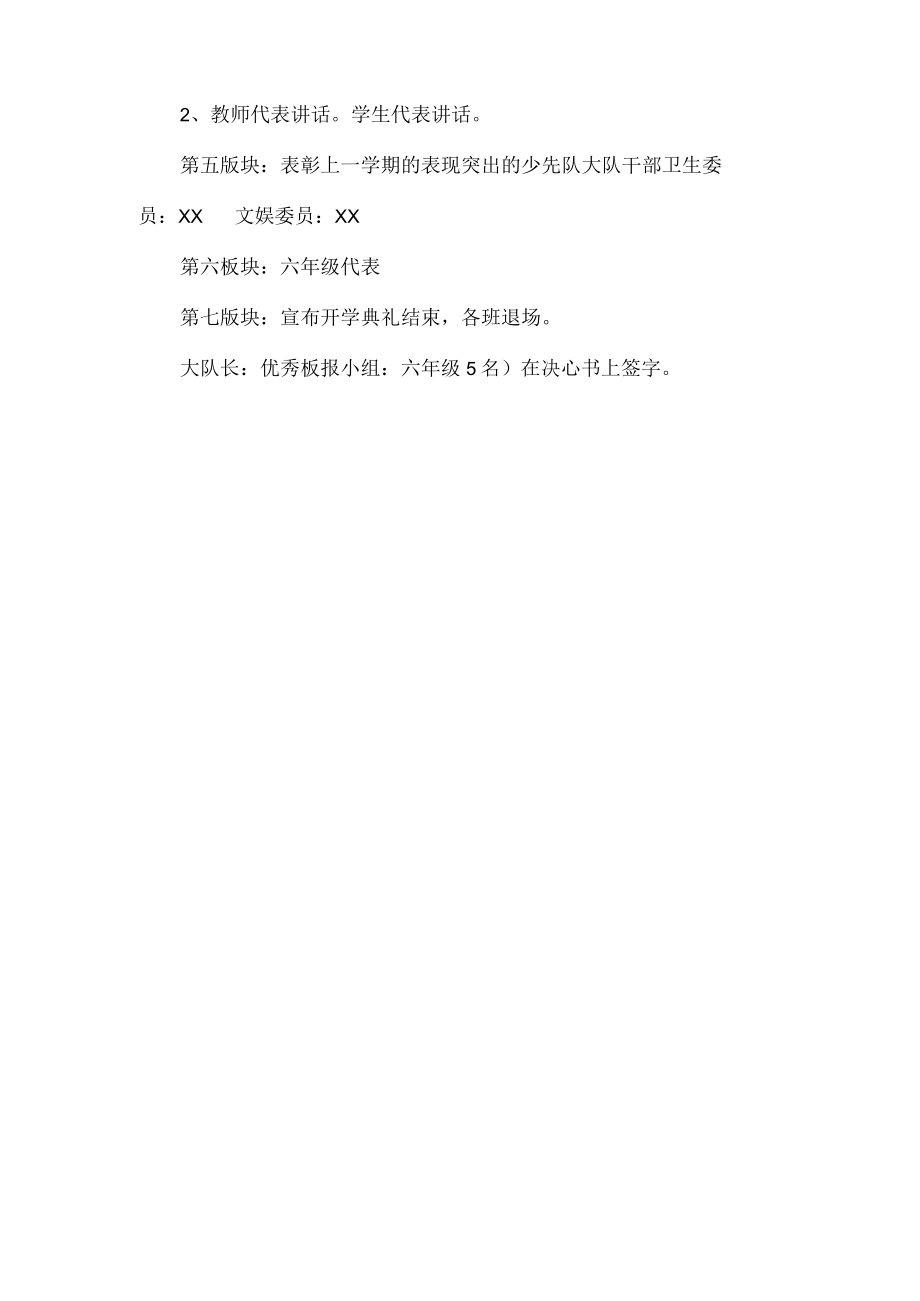 开学典礼方案.docx_第3页