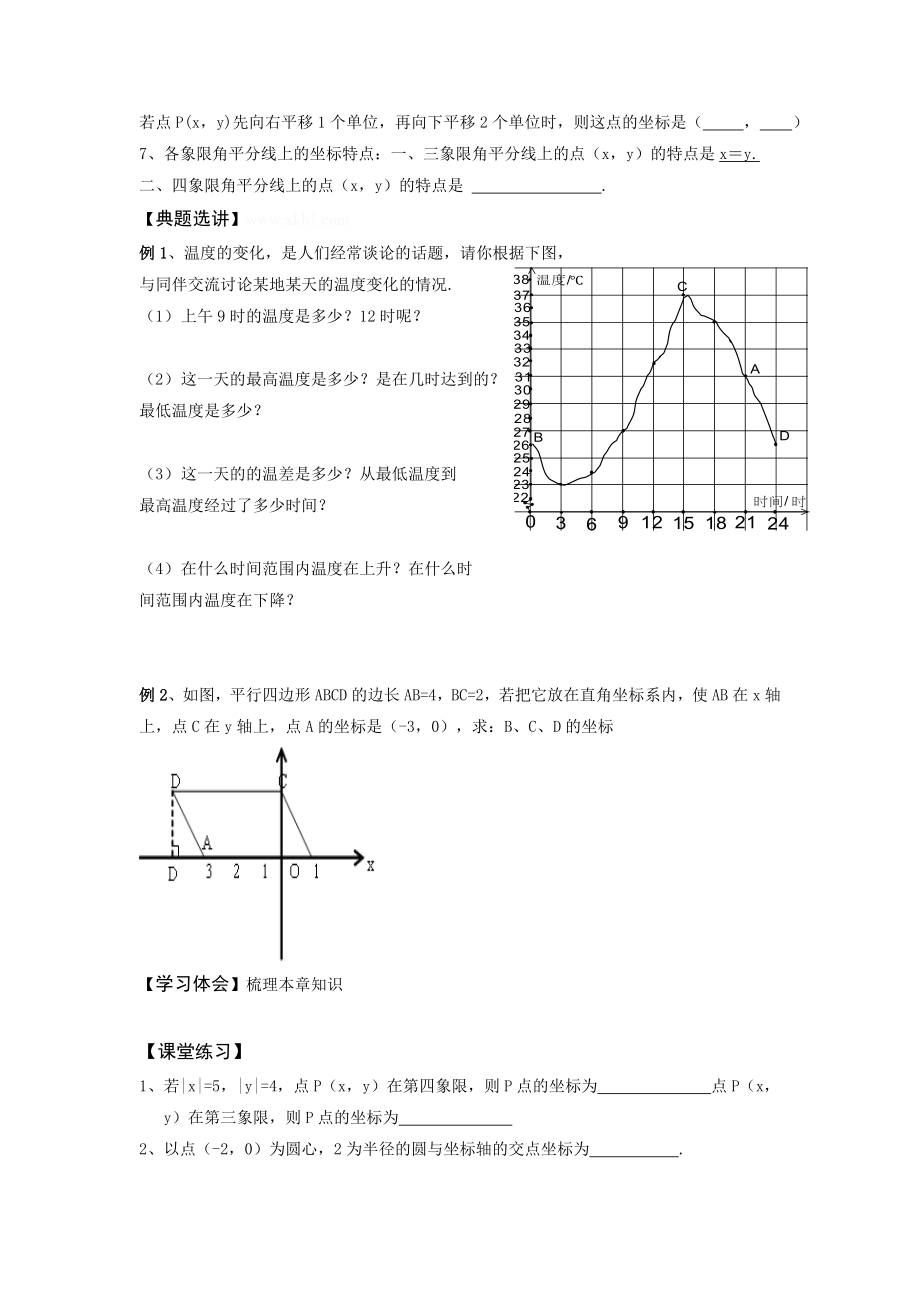 最新第四章数量位置的变化复习与小结名师精心制作教学资料.doc_第2页