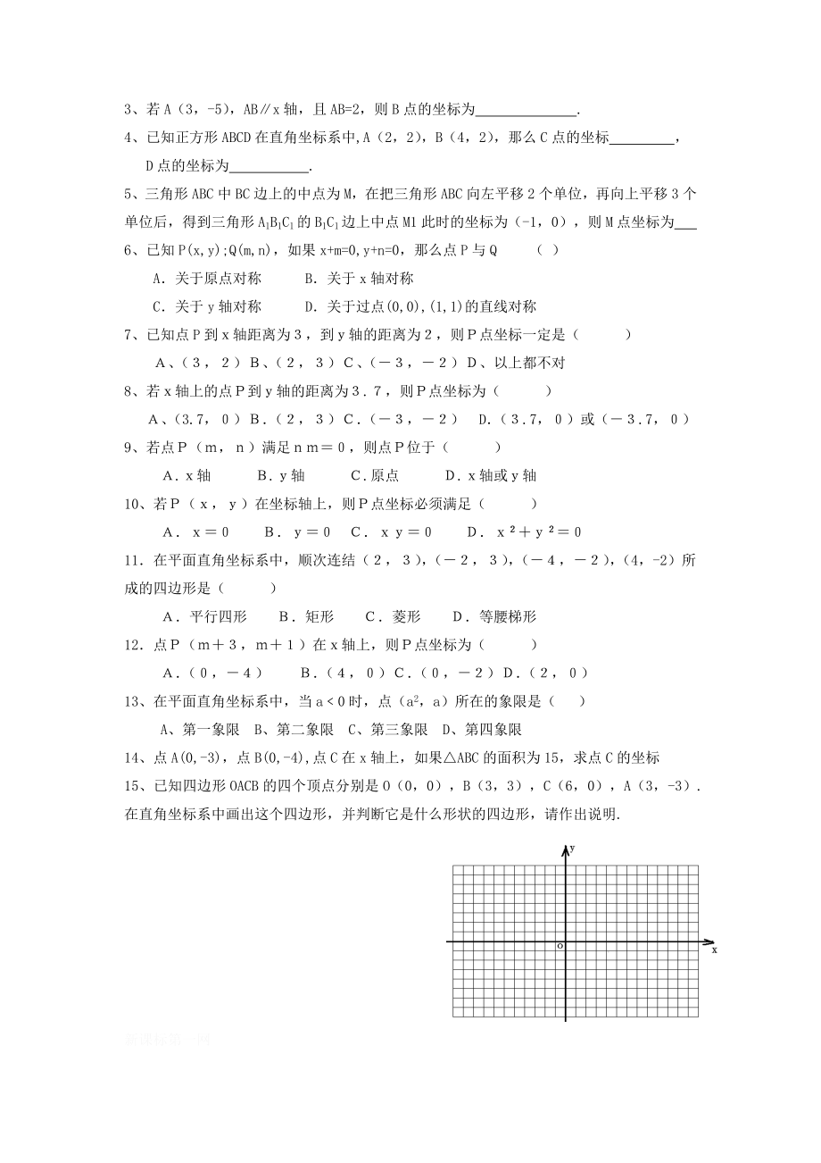 最新第四章数量位置的变化复习与小结名师精心制作教学资料.doc_第3页