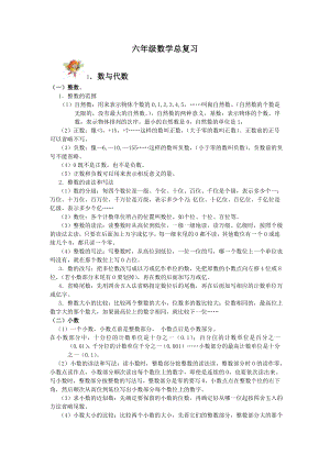 六年级数学复习资料.doc