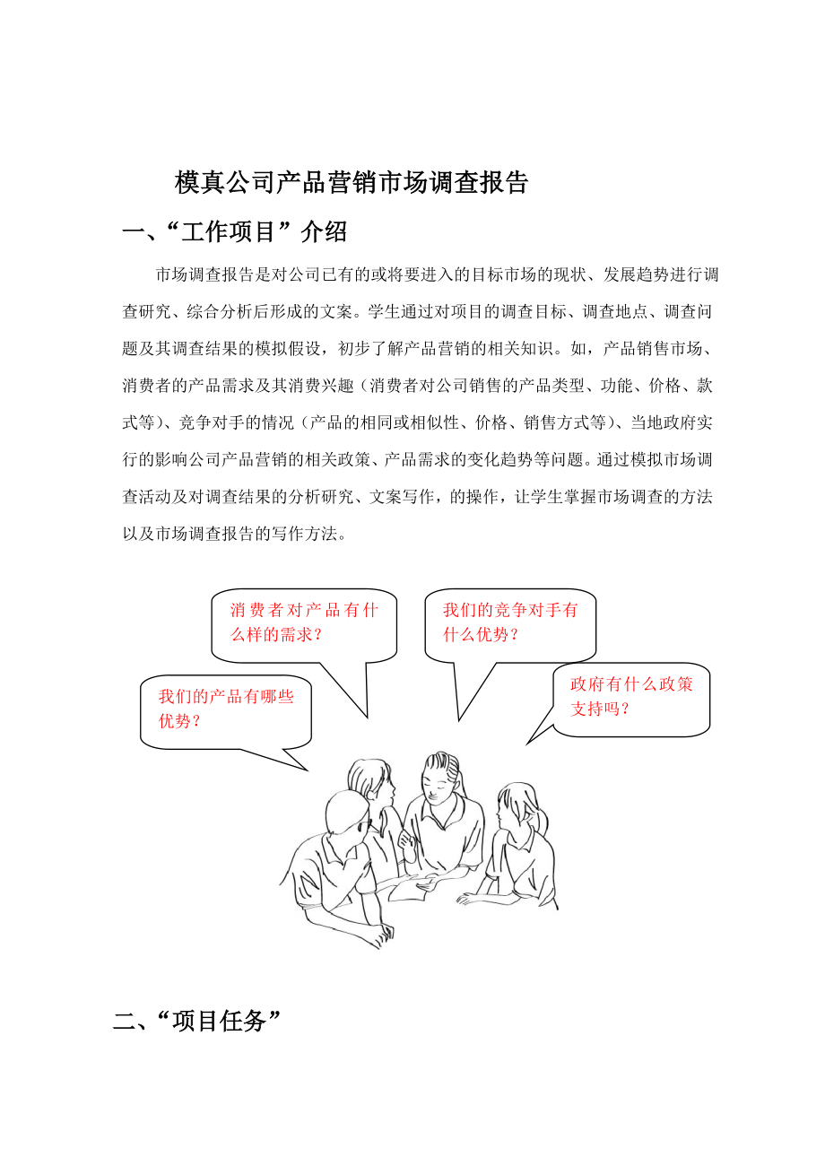 [经济学]第四章商务策划文案课堂项目教学.doc_第2页