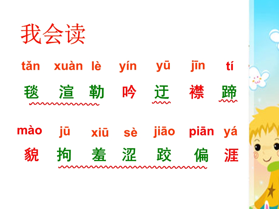 小学五年级语文下册.ppt_第3页