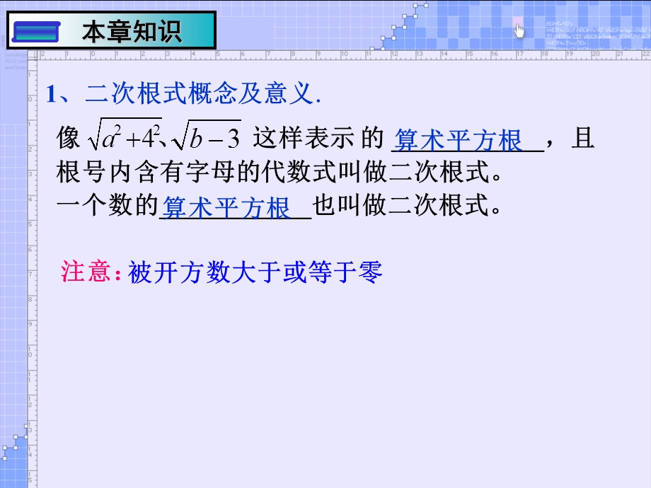 二次根式复习[精选文档].ppt_第2页