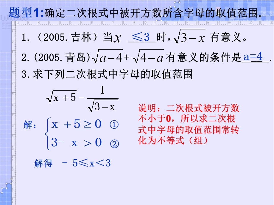 二次根式复习[精选文档].ppt_第3页