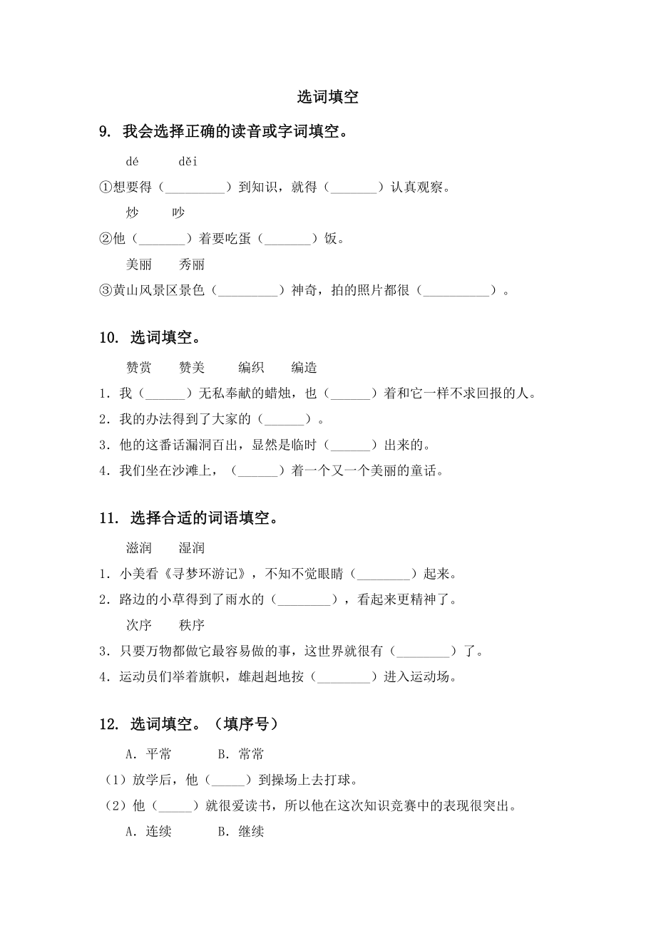 部编人教版二年级语文下册期末知识点整理复习练习题及答案.doc_第3页