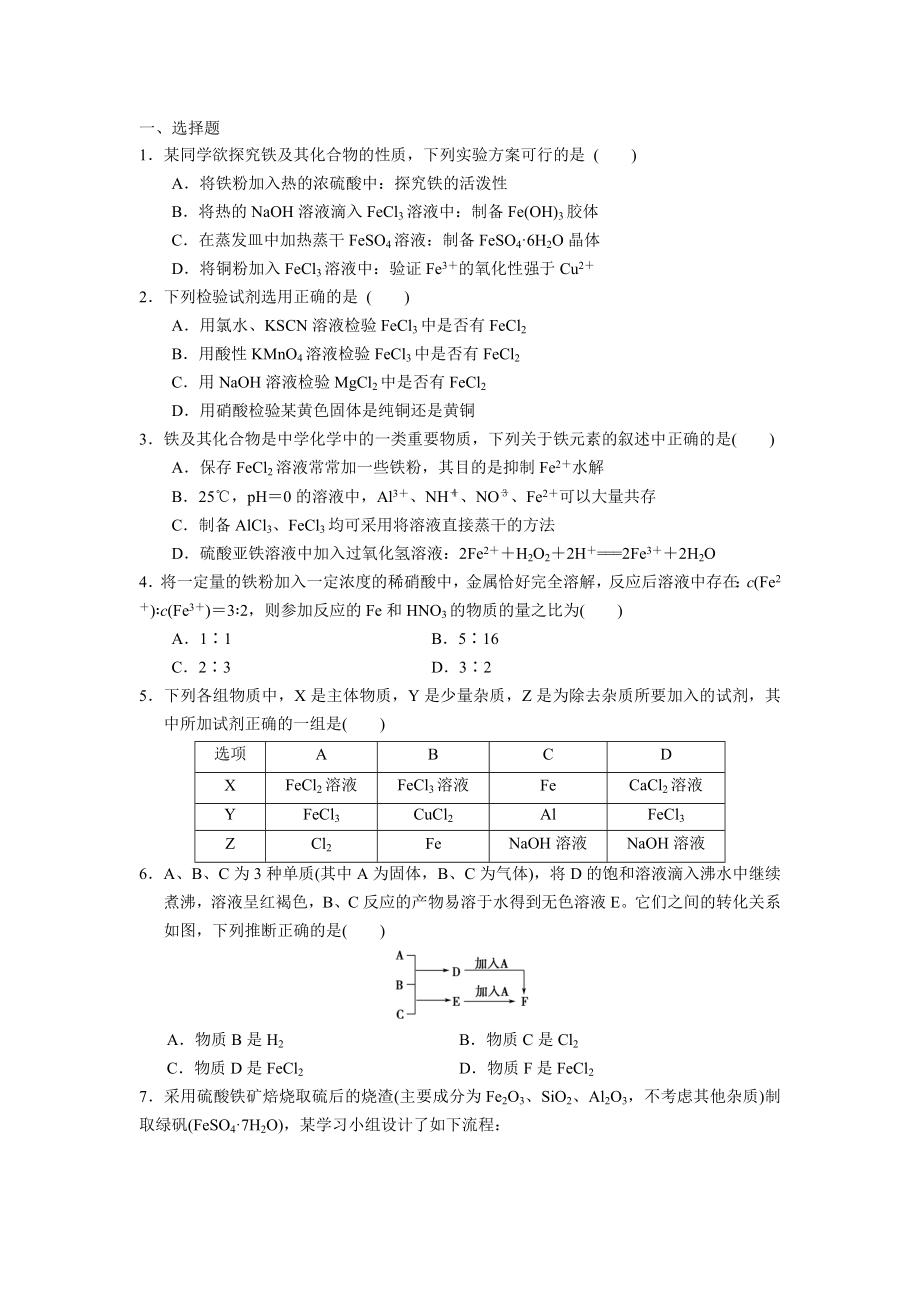 铁及其重要化合物练习题.doc_第1页