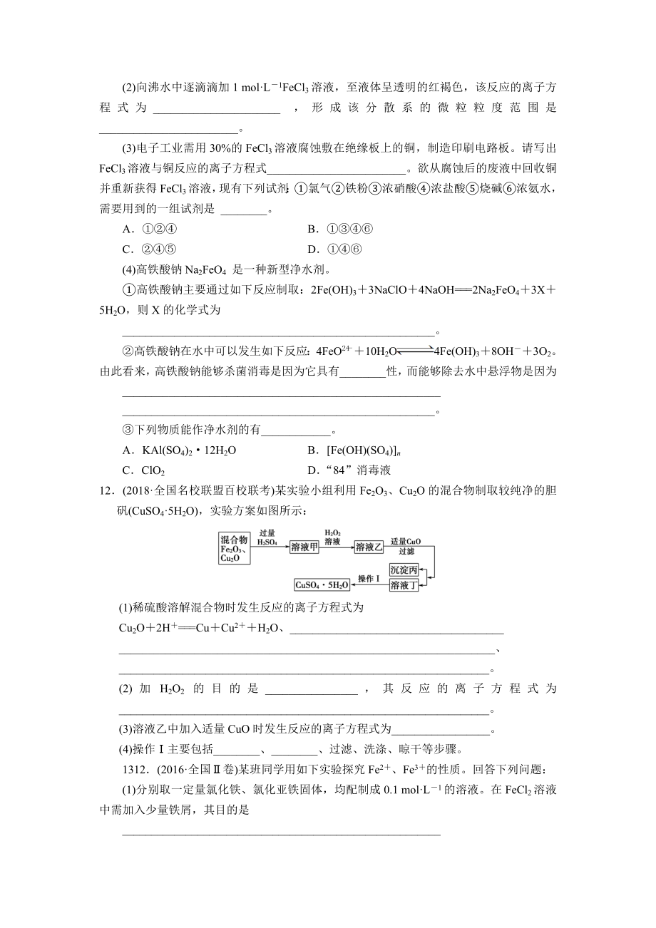 铁及其重要化合物练习题.doc_第3页