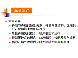 哈尔滨医科大学神经病学脊髓疾病课件文档资料.ppt