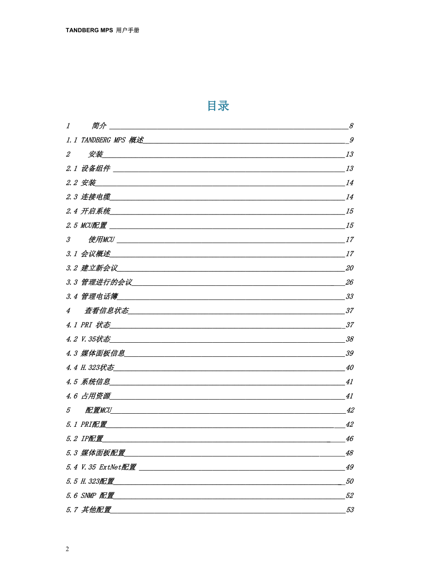 [计算机硬件及网络]MPS中文用户手册.doc_第2页