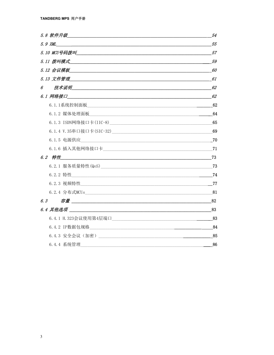 [计算机硬件及网络]MPS中文用户手册.doc_第3页