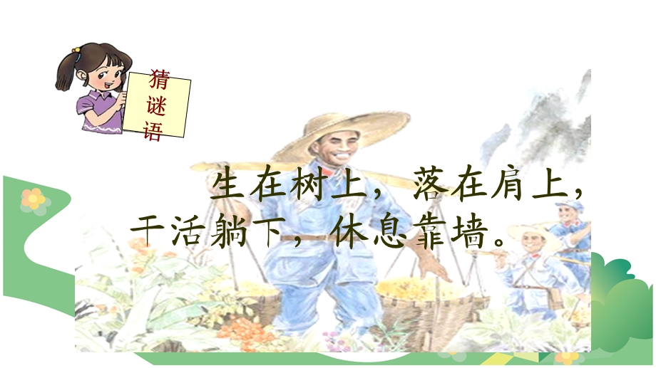 朱德的扁担.ppt_第2页