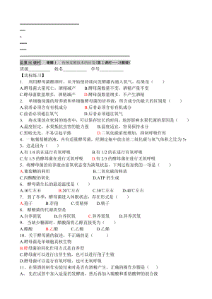 最新课题1 传统发酵技术的应用第2课时名师精心制作教学资料.doc