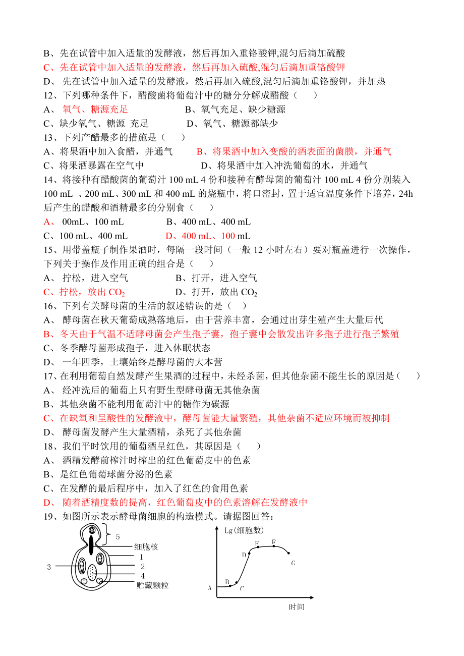 最新课题1 传统发酵技术的应用第2课时名师精心制作教学资料.doc_第2页