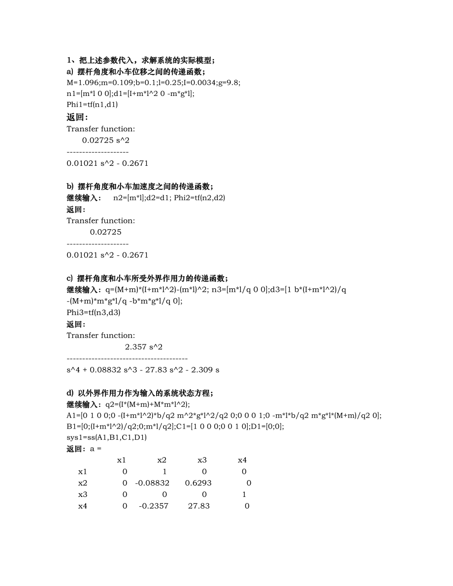 安徽XX大学自动控制理论综合实验倒立摆实验报告.doc_第1页