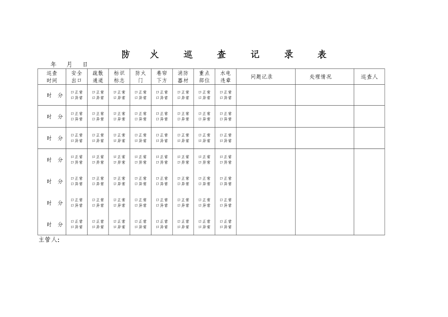 [法律资料]消防单位范本.doc_第2页