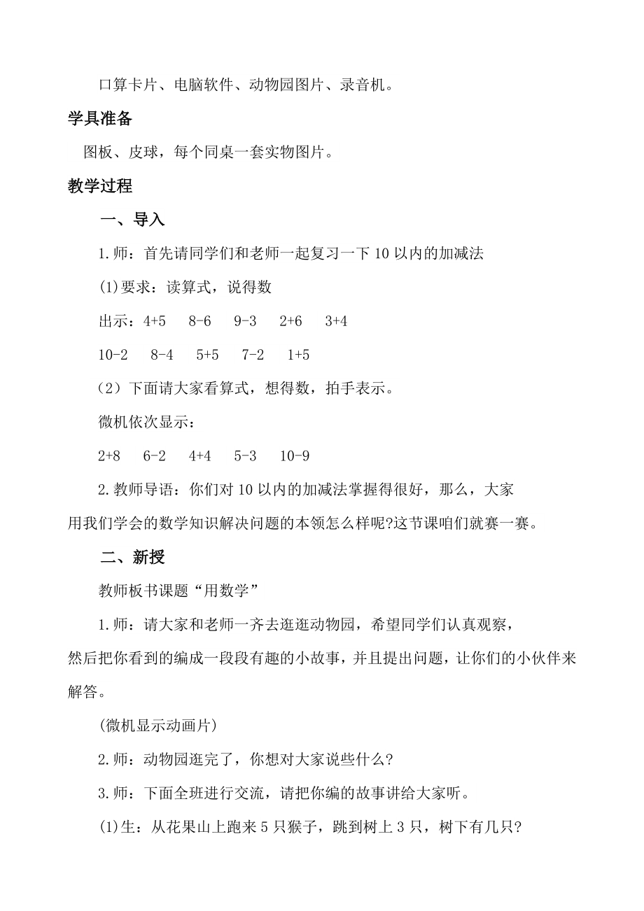 10以内的加减法教案教学文档.doc_第2页