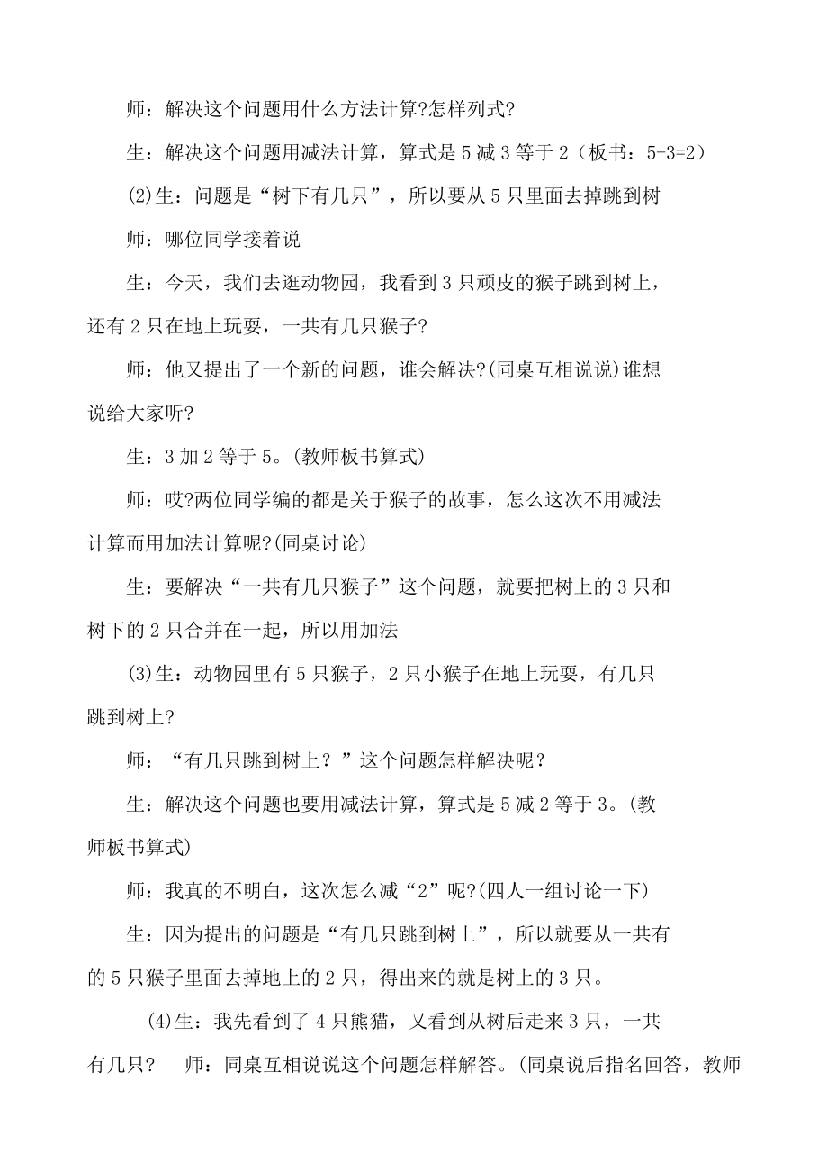 10以内的加减法教案教学文档.doc_第3页