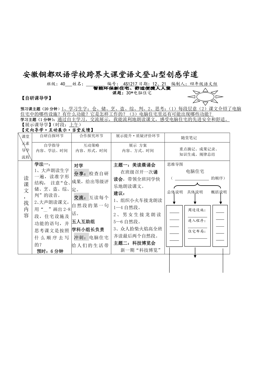 30、电脑住宅导学案教学文档.doc_第1页