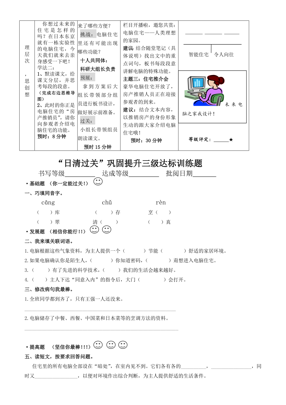 30、电脑住宅导学案教学文档.doc_第2页