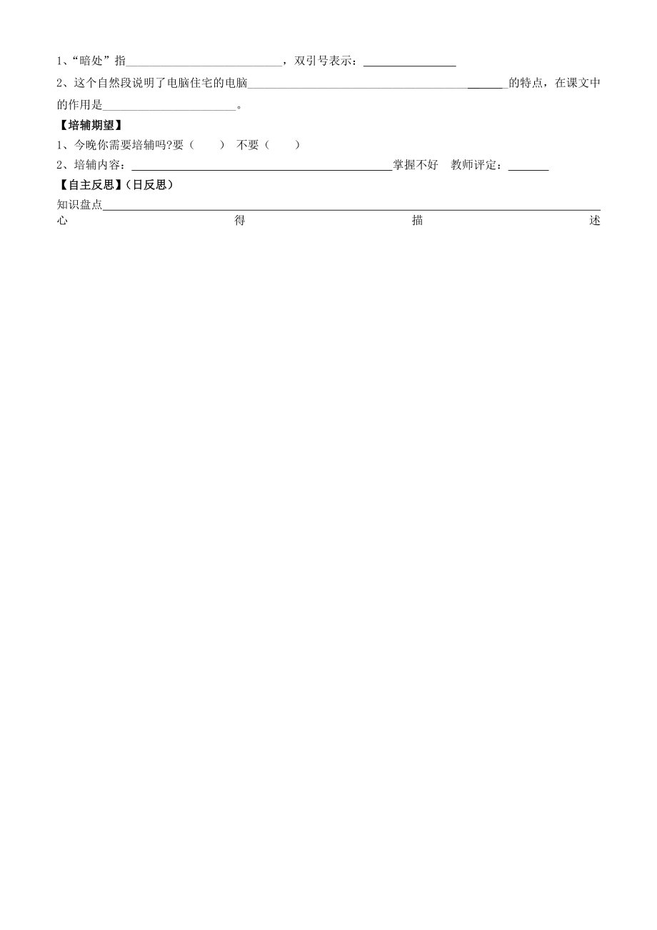 30、电脑住宅导学案教学文档.doc_第3页