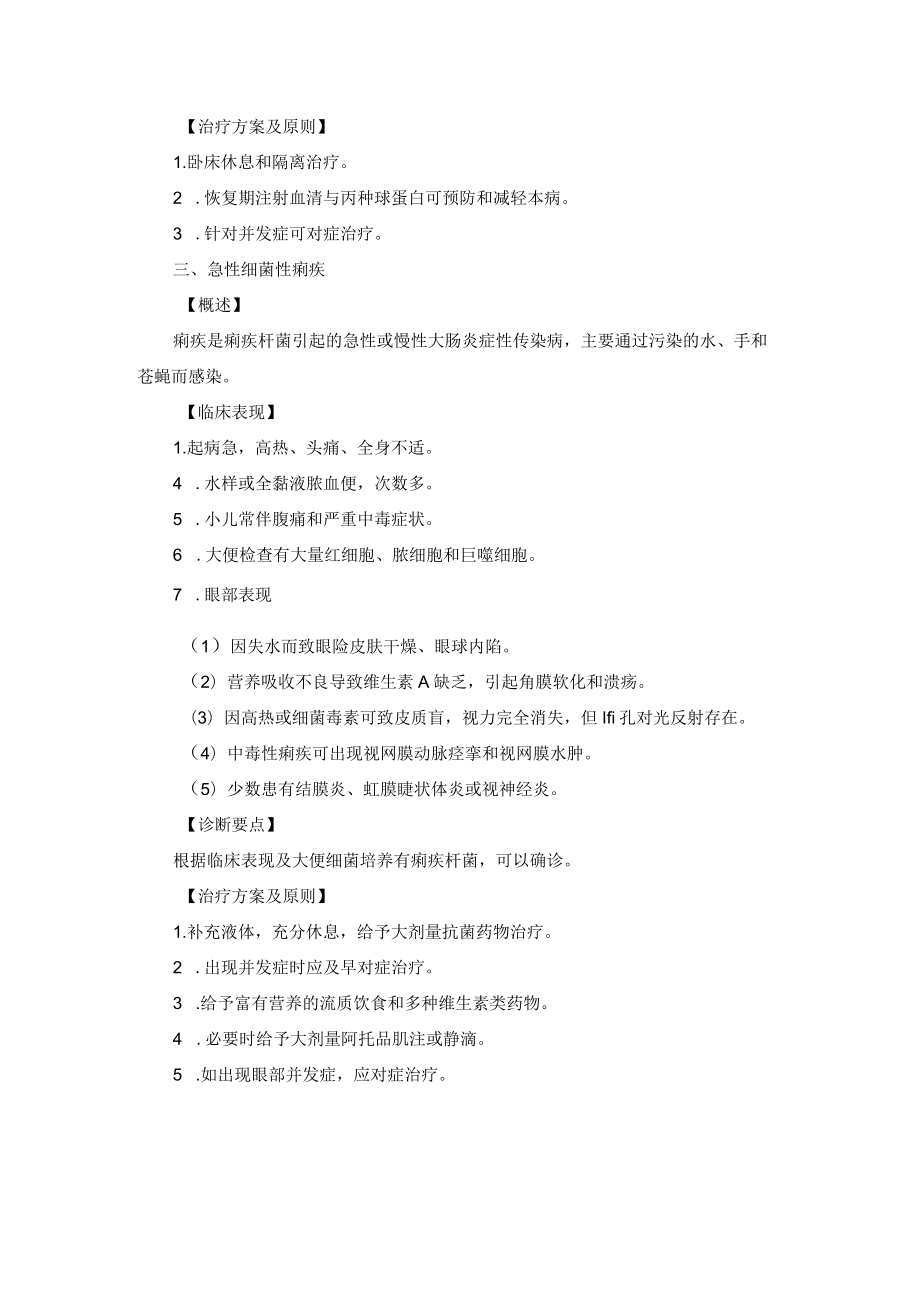 眼科疾病与儿科疾病相关的眼病诊疗规范.docx_第3页