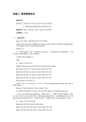 [计算机]2常用网络命令.doc