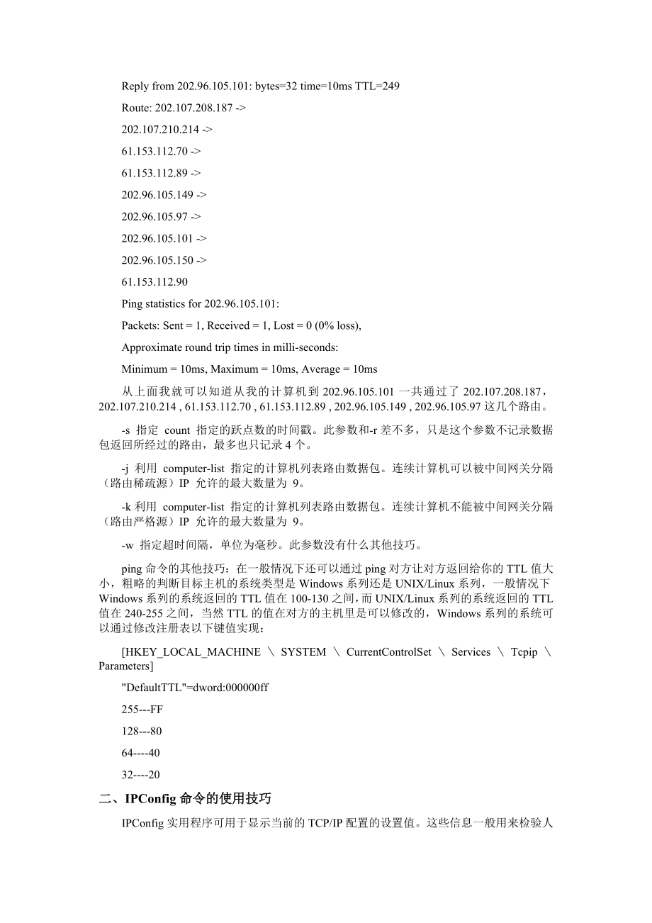 [计算机]2常用网络命令.doc_第3页