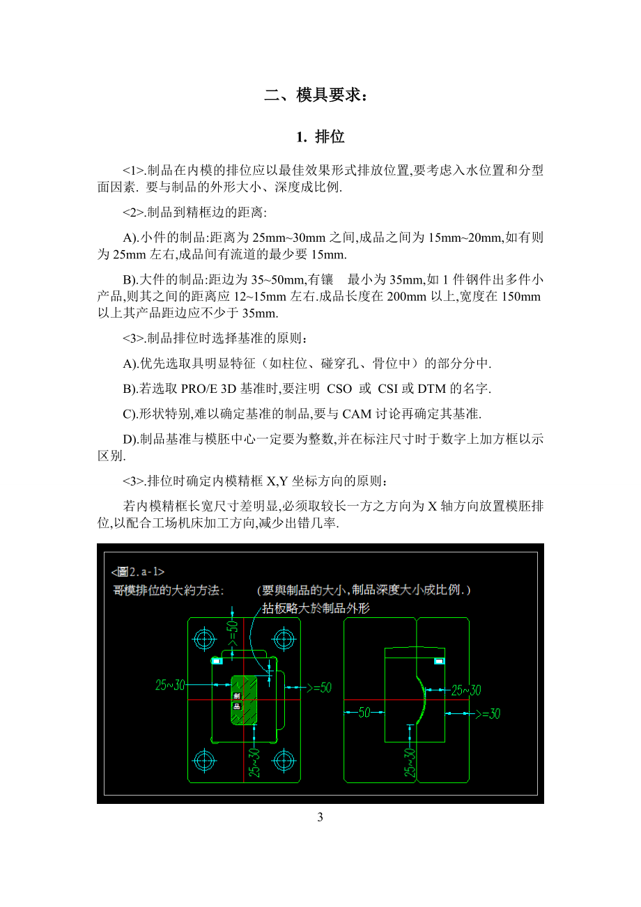 [计算机软件及应用]模具设计理念与标准.doc_第3页