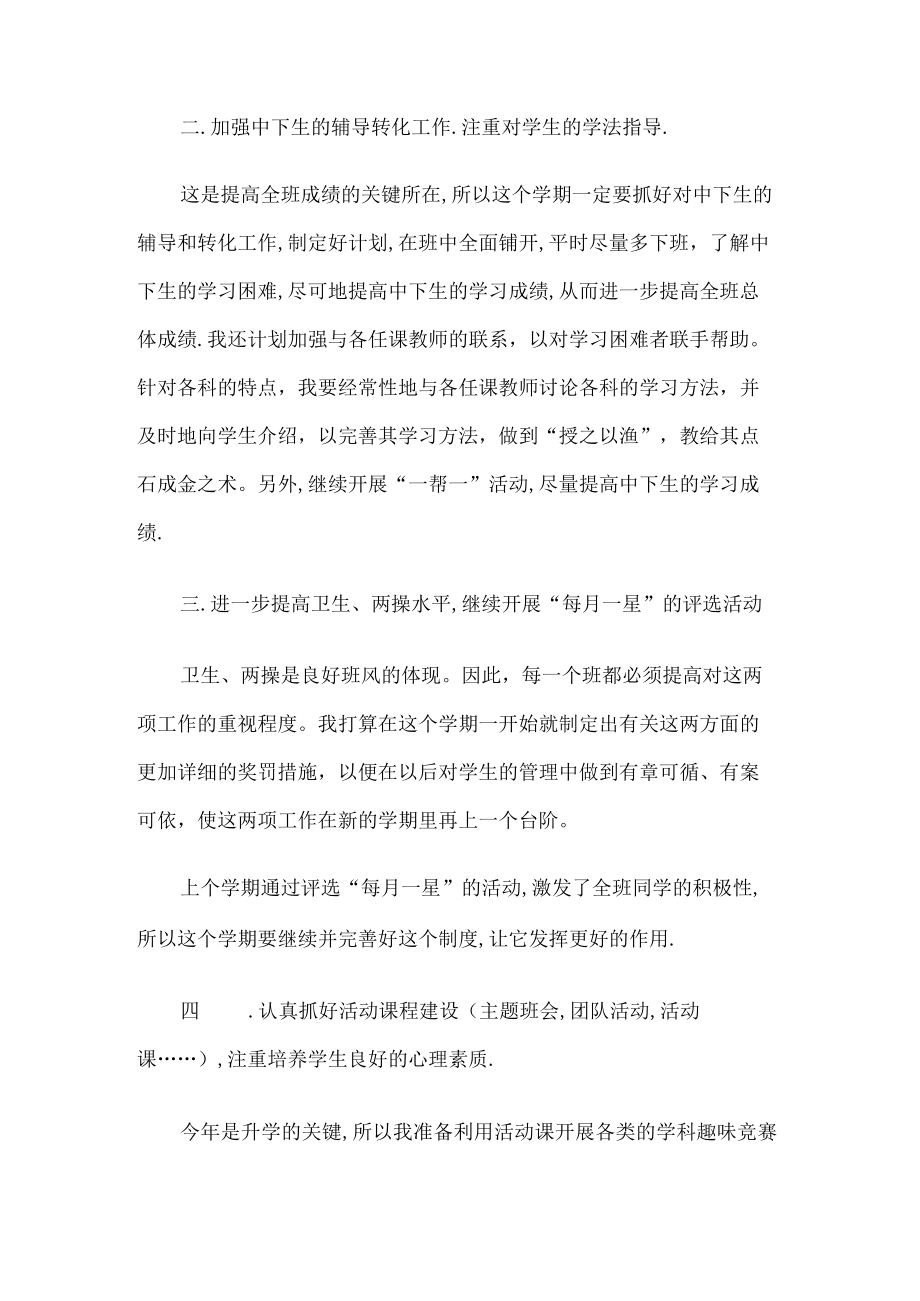 初三班主任工作 计划.docx_第2页