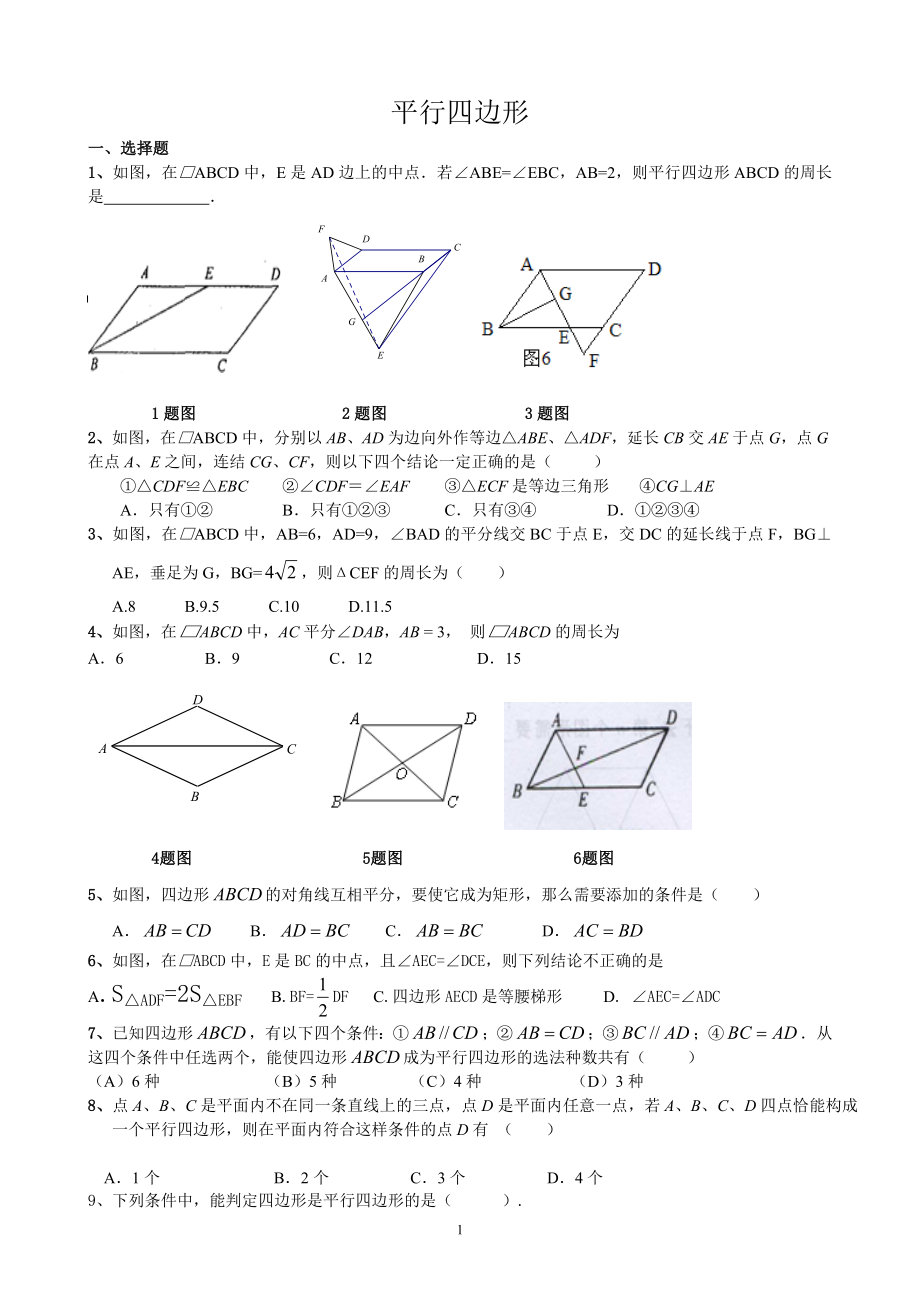 平行四边形__个性化辅导讲义.doc_第1页