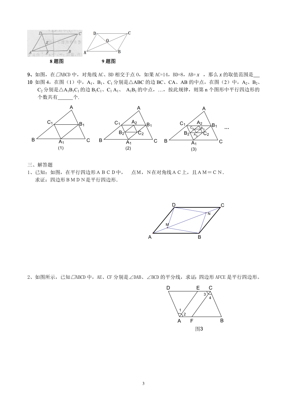 平行四边形__个性化辅导讲义.doc_第3页