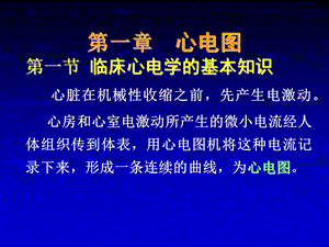 心电图学生ppt课件PPT文档.ppt