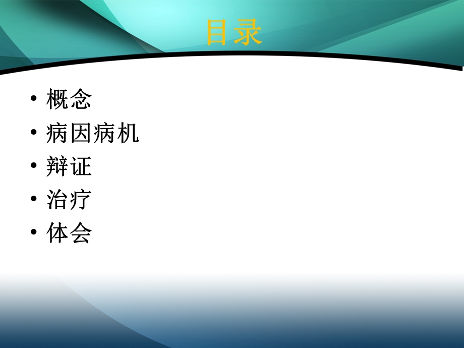 中风偏瘫针灸治疗及体会PPT文档.ppt_第1页