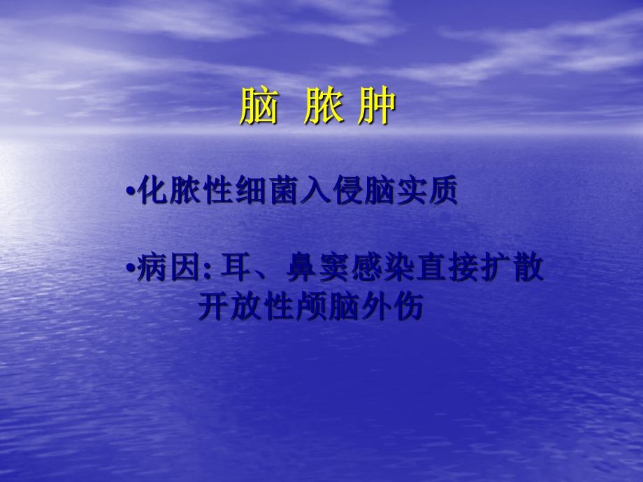 头颅ct诊断学3ppt课件文档资料.ppt_第2页