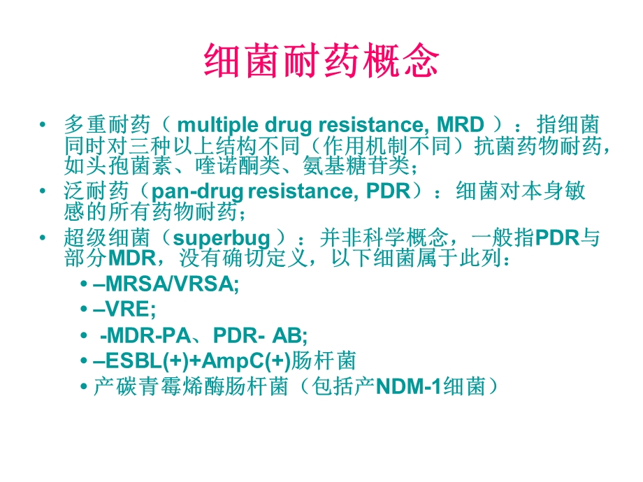 抗生素课件精选文档.ppt_第3页