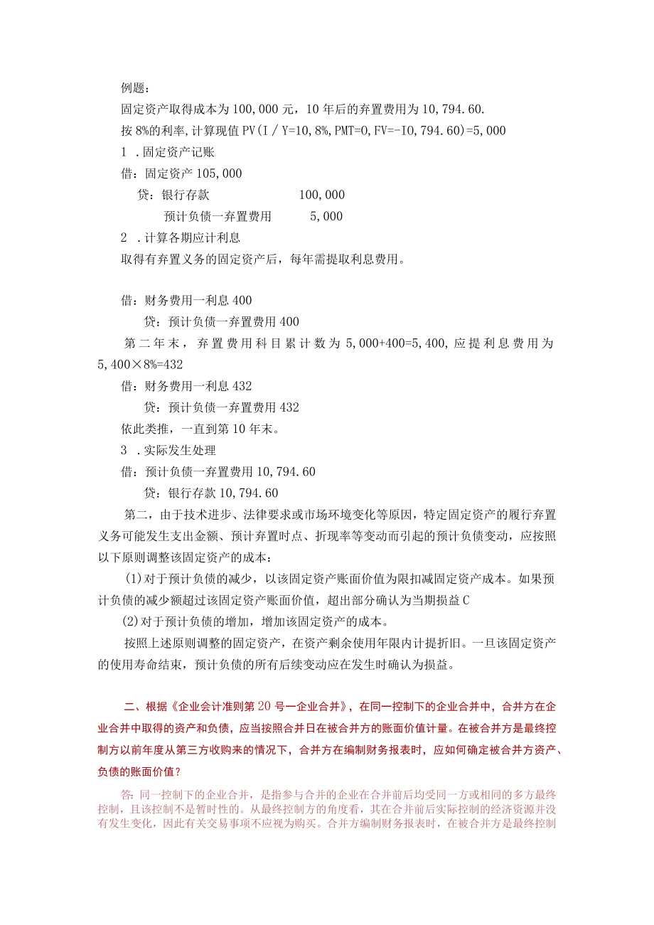 企业会计准则解释第6号-课件.docx_第2页