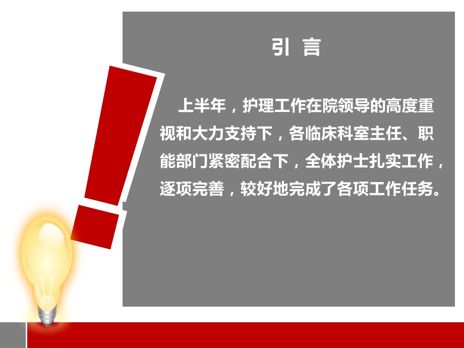 上半年护理工作述职报告PPT课件.ppt_第1页