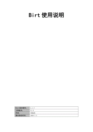 [计算机软件及应用]Eclipsebirt使用说明中文.doc