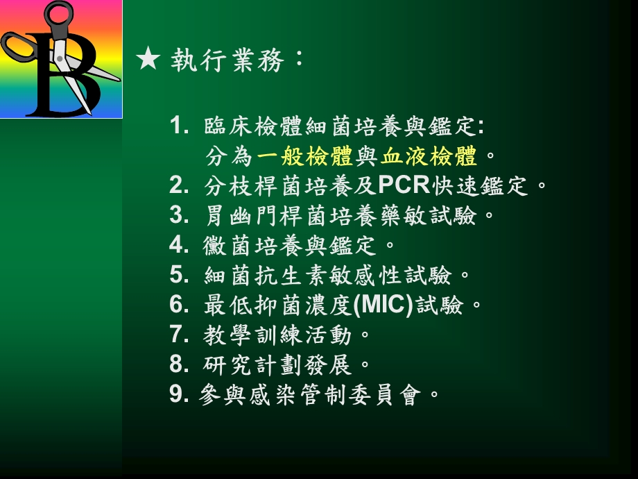 最新【医药健康】降低细菌学检查之退件率PPT文档.ppt_第2页