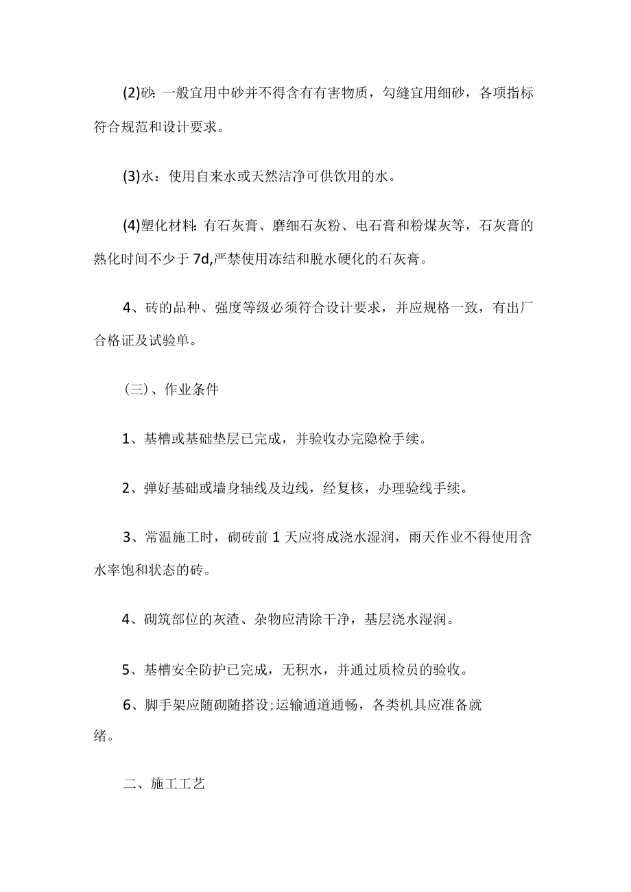 公司工程施工方案.docx_第2页