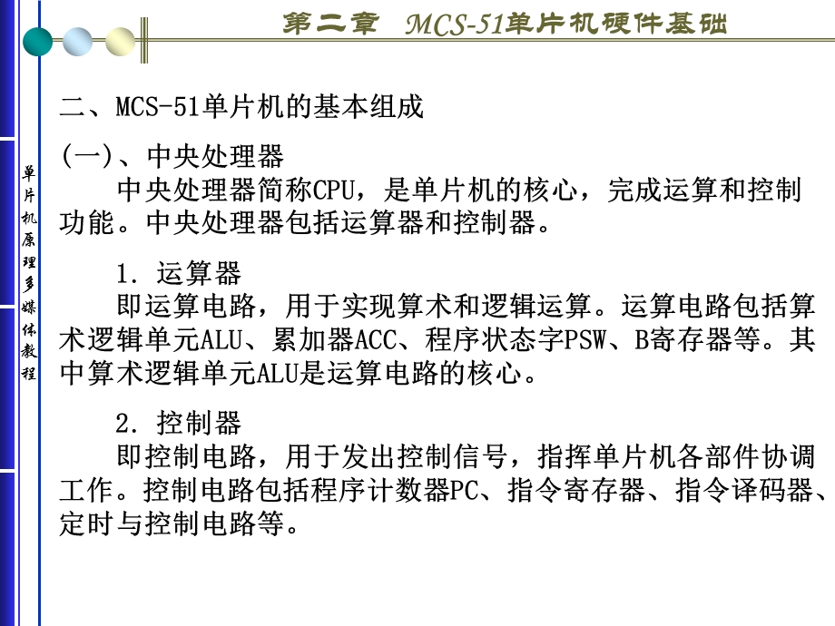 MCS51单片机硬件基础.ppt_第3页