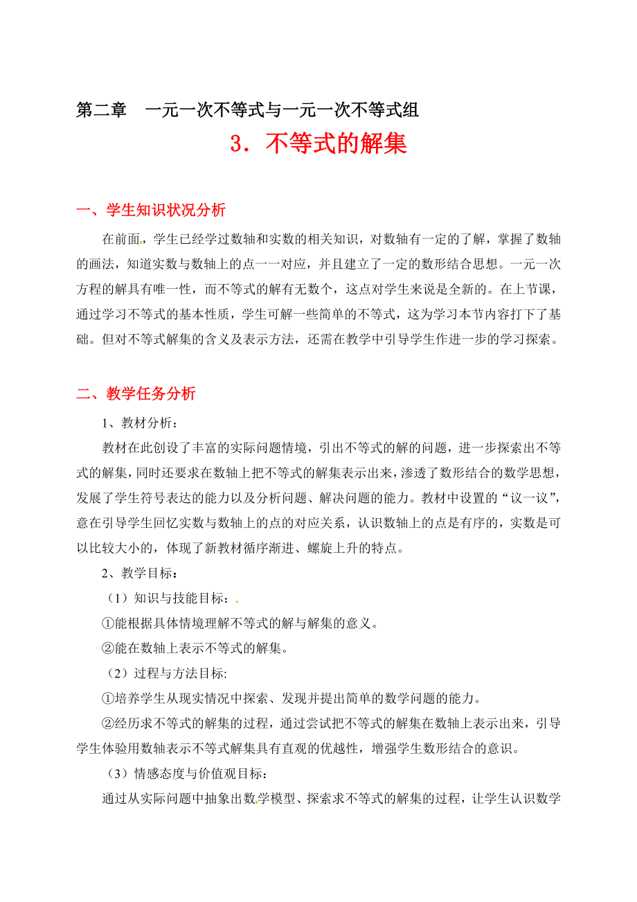 3.不等式的解集教案教学文档.doc_第1页